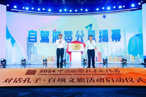 2024中國(guó)國(guó)際孔子文化節(jié) 對(duì)話孔子 百項(xiàng)文旅活動(dòng)啟動(dòng)鳳凰網(wǎng)山東 鳳凰網(wǎng)