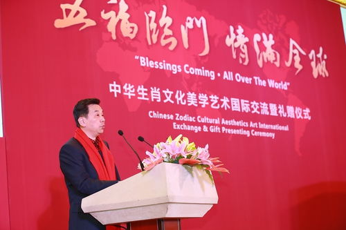 中華生肖文化美學藝術國際交流暨禮贈儀式在京舉行